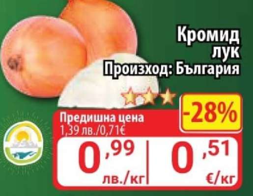 Кромид лук