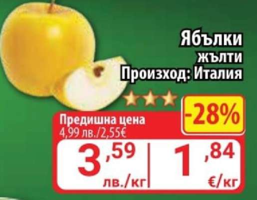 Ябълки жълти