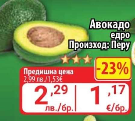 Авокадо едро