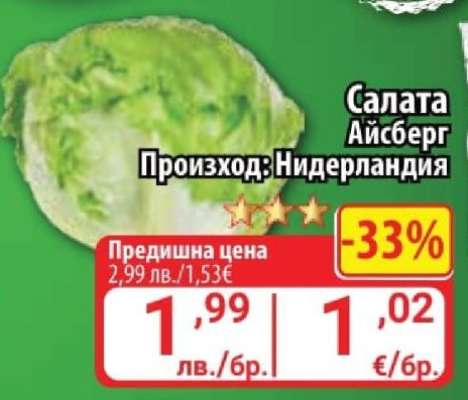 Салата Айсберг