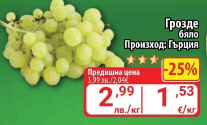 Грозде бяло