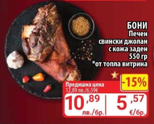 Бони Печен свински джолан с кожа заден