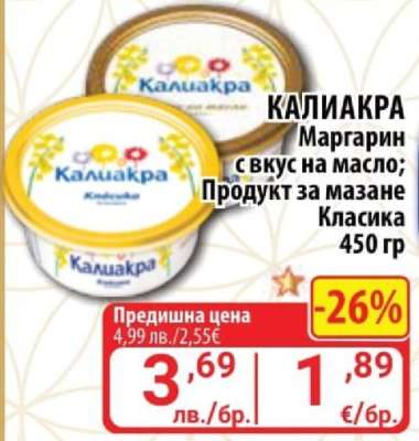 Калиакра Маргарин