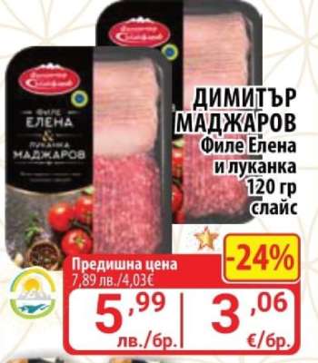 ДИМИТЪР МАДЖАРОВ Филе Елена и луканка