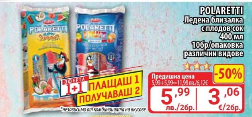 POLARETTI Ледена близалка с плодов сок