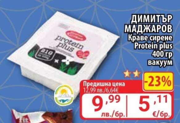 ДИМИТЪР МАДЖАРОВ Краве сирене Protein plus