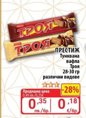 ПРЕСТИЖ Тунквана вафла Троя