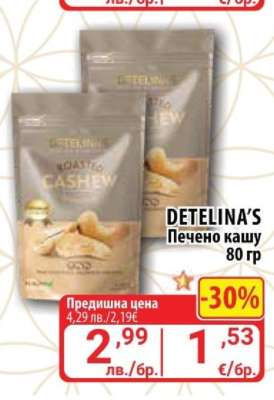 DETELINA'S Печено кашу 80 гр