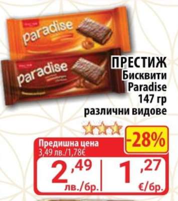 ПРЕСТИЖ Бисквити Paradise