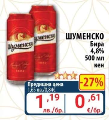 ШУМЕНСКО