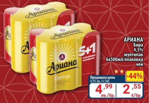 Ариана Бира 4,5%