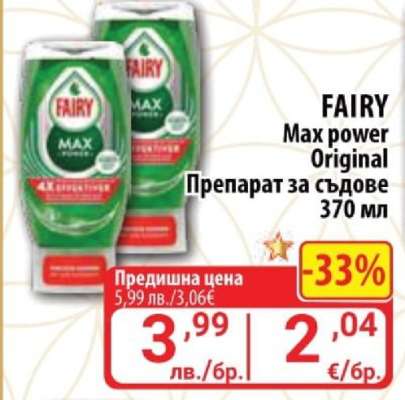 FAIRY Max power Original