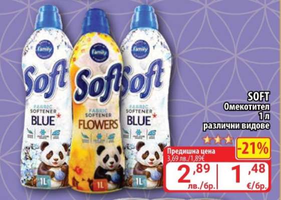SOFT Омекотител