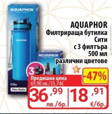 AQUAPHOR Филтрираща бутилка Сити