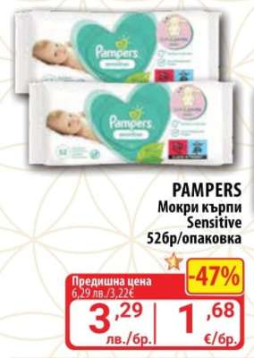 PAMPERS Мокри кърпи Sensitive