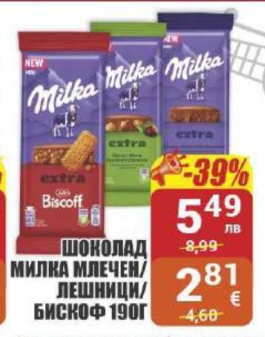 Шоколад Милка млечен/лешници/Бискоф 190г