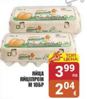 ЯЙЦА ЯЙЦЕПРОМ М 10БР