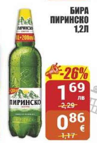 Бира Пиринско 1,2л