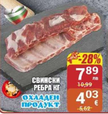 Свински ребра, кг