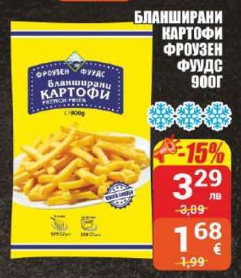 Бланширани картофи Фроузен Фуудс 900г