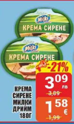 КРЕМА СИРЕНЕ МИЛКИ ДРИЙМ 180Г