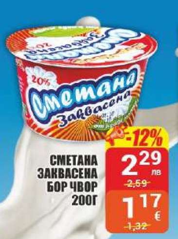 Сметана заквасена Бор Чвор 200г
