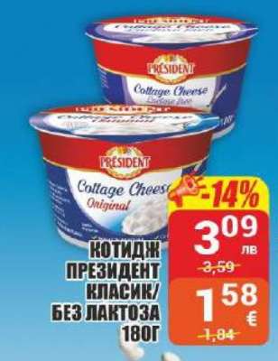 Котидж Президент Класик/Без лактоза 180г