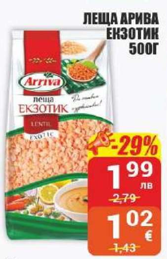 Леща Арива Екзотик 500г