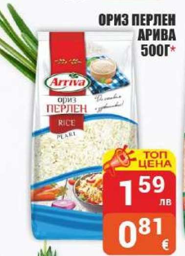 Ориз Перлен Арива 500г