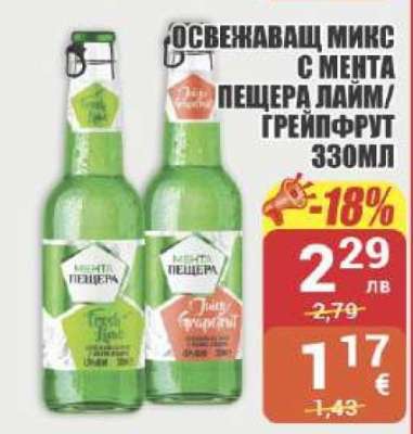 Освежаващ микс с мента Пещера лайм/грейпфрут 330мл