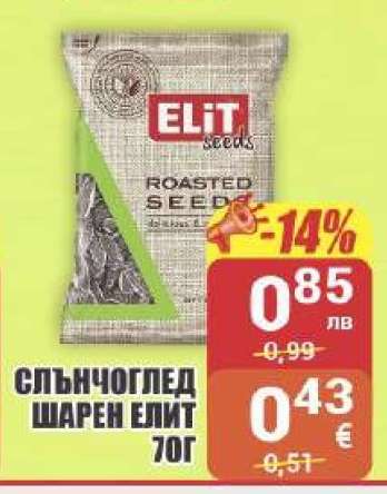 Слънчоглед шарен Елит 70г