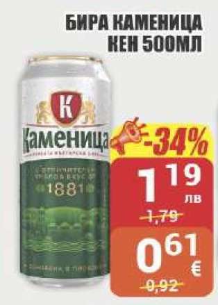 Бира Каменица кен 500мл
