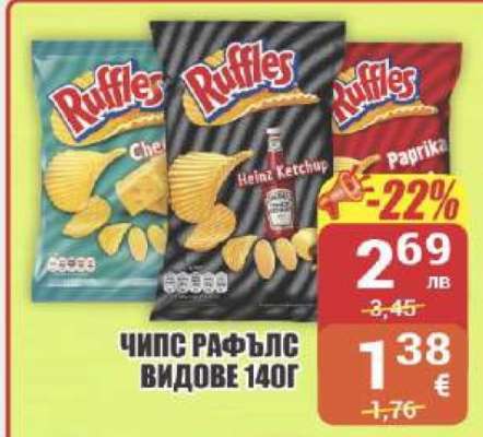Чипс Раффълс видове 140г