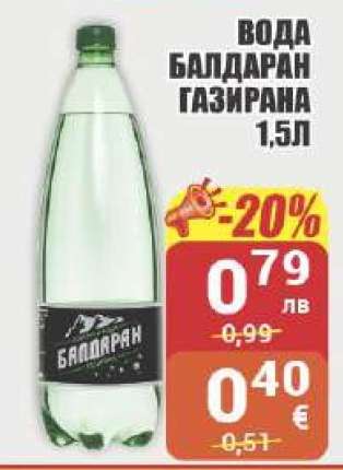 Вода Балдаран Газирана 1.5л