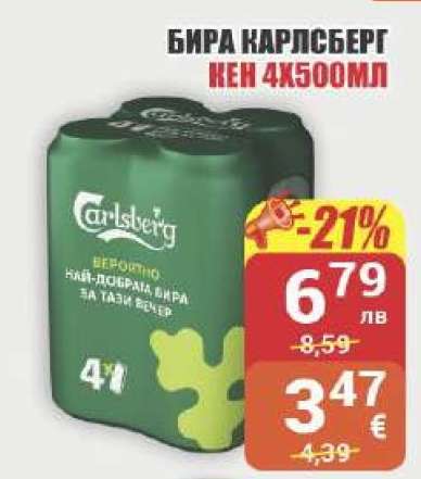 Бира Карлсберг кен 4x500мл