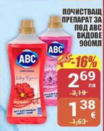 ПОЧИСТВАЩ ПРЕПАРАТ ЗА ПОД ABC ВИДОВЕ 900ML