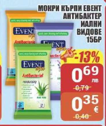 МОКРИ КЪРПИ ЕВЕНТ АНТИБАКТЕРИАЛНИ ВИДОВЕ