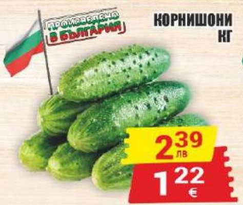 Корнишони