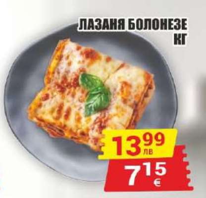 Лазаня Болонезе