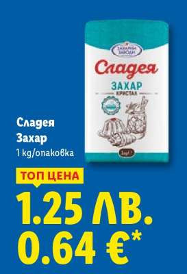 Сладея Захар