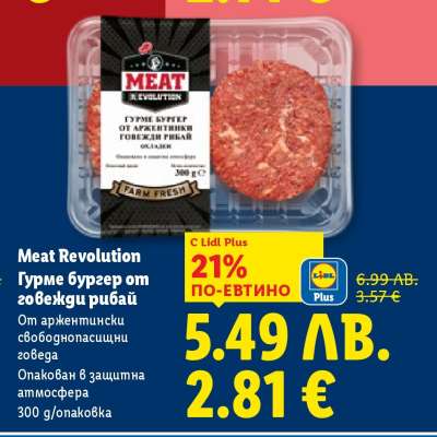 Meat Revolution Гурме бургер от говежди рибай