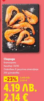 Скариди