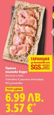 Прясно пилешко бедро