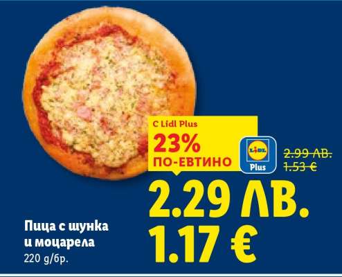Пица с шунка и моцарела