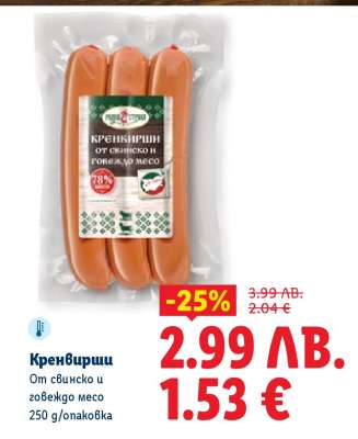 Кренвирши