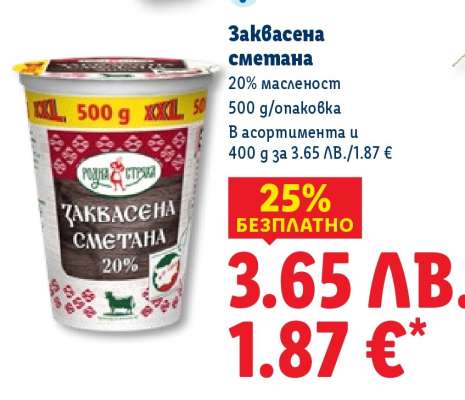 Заквасена сметана