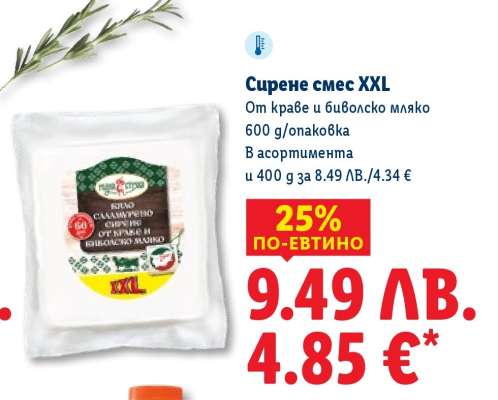 Сирене смес XXL