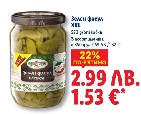Зелен фасул XXL