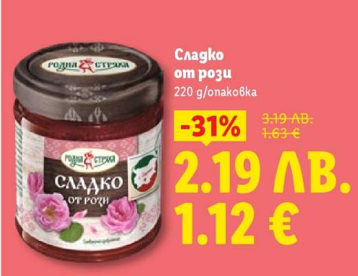 Сладко от рози
