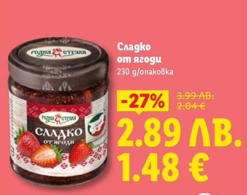 Сладко от ягоди